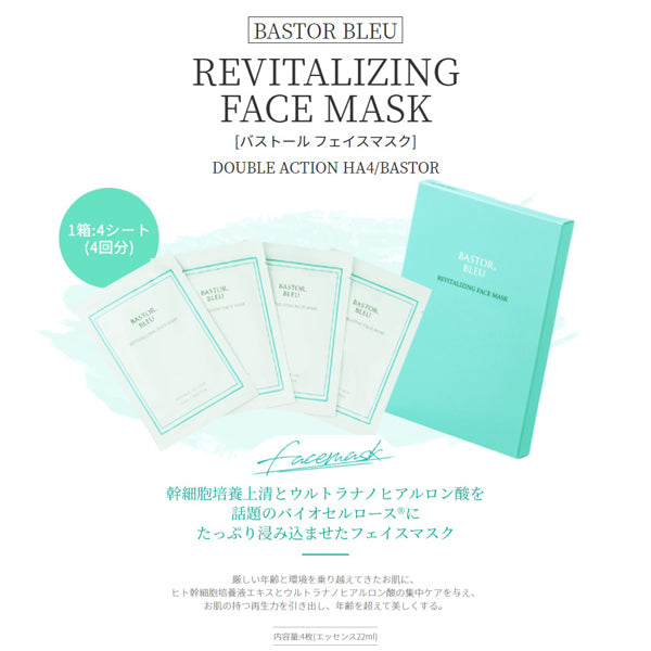 BASTOR BLEU バストールブルー フェイスマスク 4枚入り — 美容皮膚専門