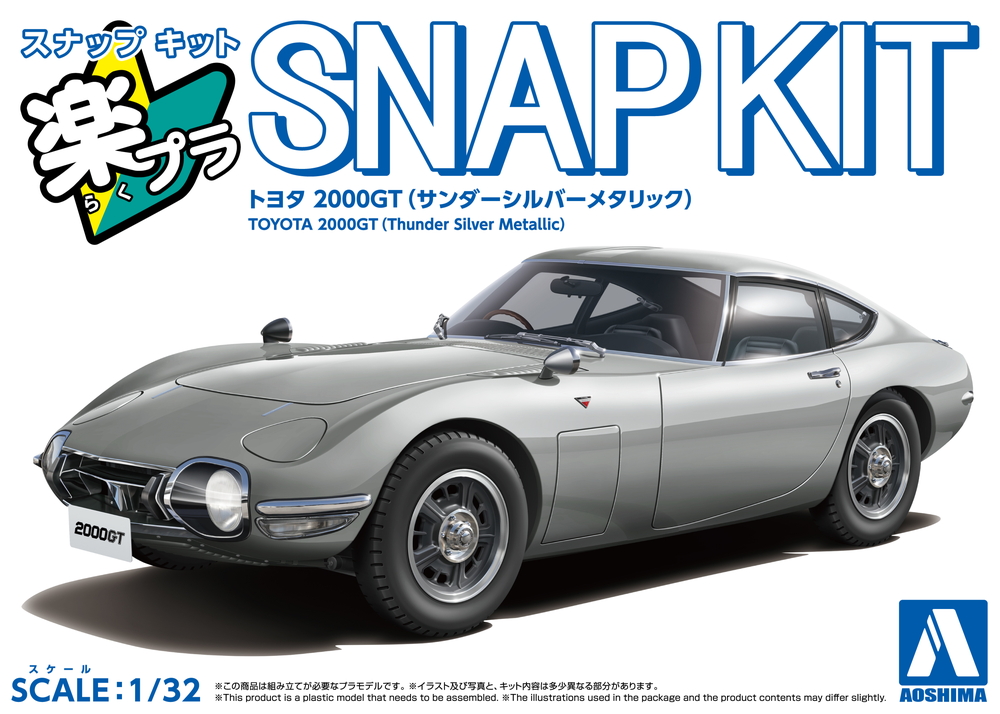 トヨタ 2000GT(サンダーシルバーメタリック) - AOSHIMA SCALE MODEL LINEUP