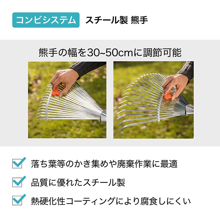 コンビシステム アジャスタブル熊手 スチール製 /A: ガーデンツール