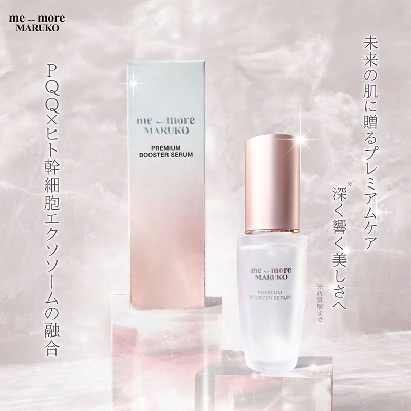 ミモアマルコ プレミアムブースターセラム | 補整下着(補正下着)、ブラ