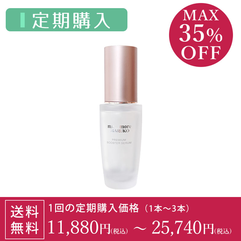 ミモアマルコ プレミアムブースターセラム [定期1本] | 補整下着(補正