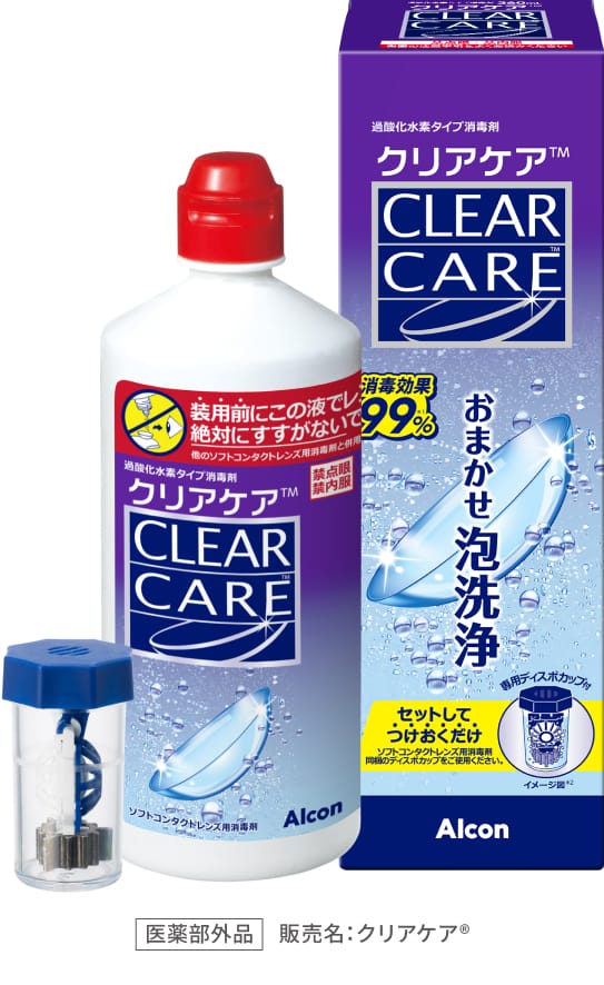 クリアケア®| コンタクトレンズのアルコン（Alcon）