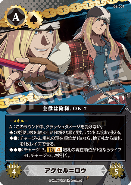 カードリスト】GUILTY GEAR-STRIVE- | トリックギア