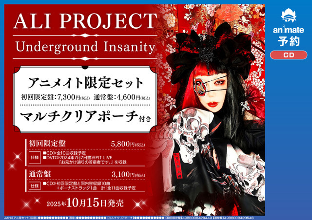 Underground Insanity』アニメイト限定“ニューアルバムCD＋オリジナル