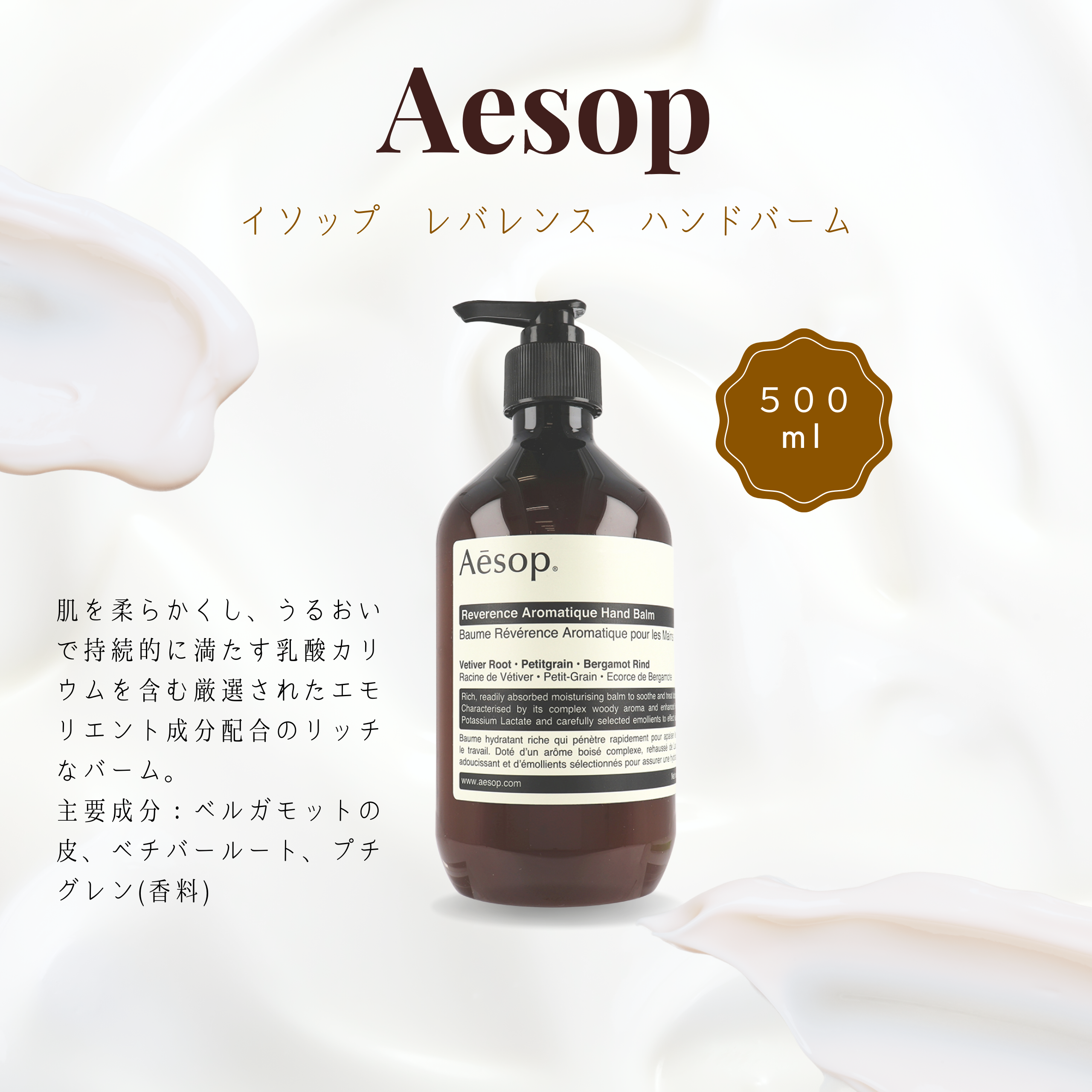 Aesop GIFT BOX レバレンス ハンドバーム 500ml - 【公式】Alpha Wolf