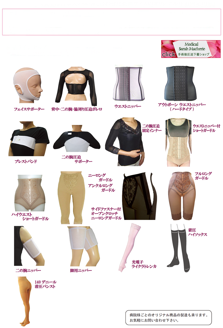 メディカル サラマシェリ Sサイズ Medical Sarah Macherie<メディカル サラマシェリ>