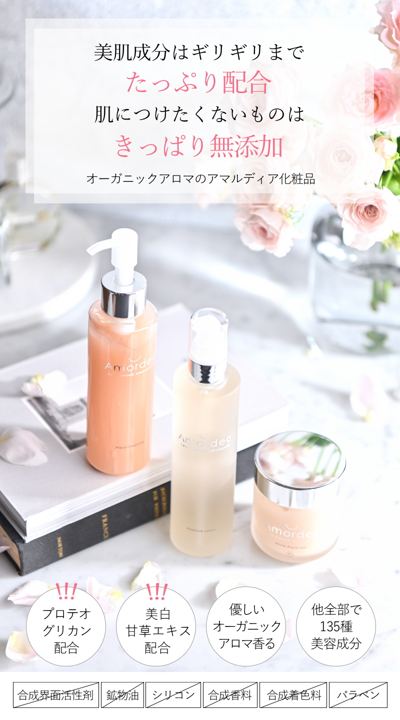 アマルディア2点セット シンプルケアセット アクアクレンジング