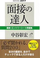 中谷彰宏公式サイト