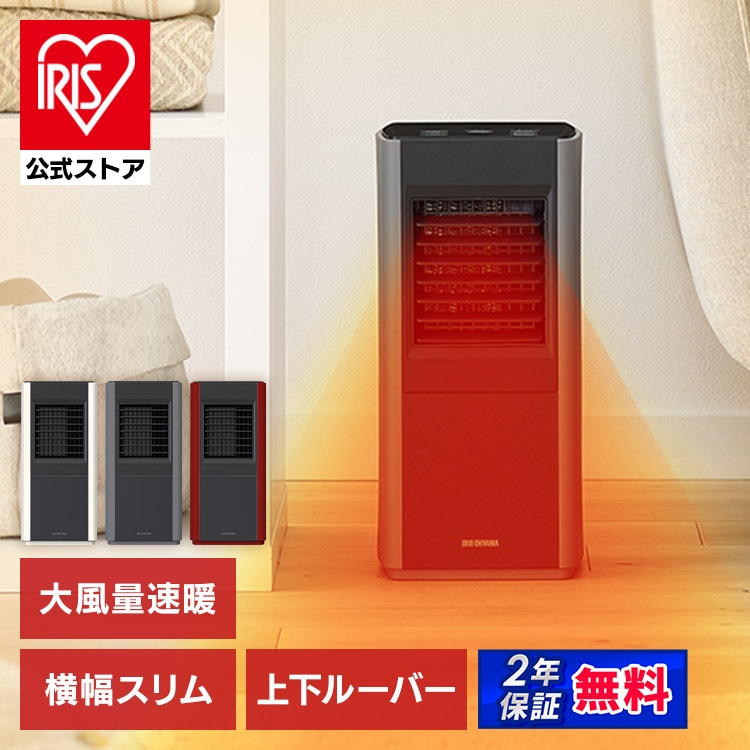 アイリスオーヤマ ファンヒーター 大風量セラミックファンヒーター