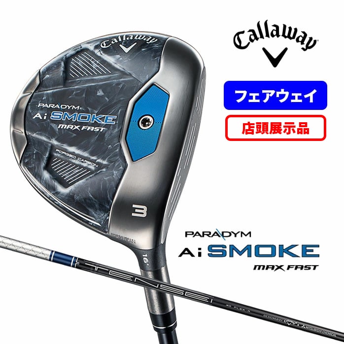 キャロウェイ パラダイム Ai スモーク マックスファスト フェアウェイ