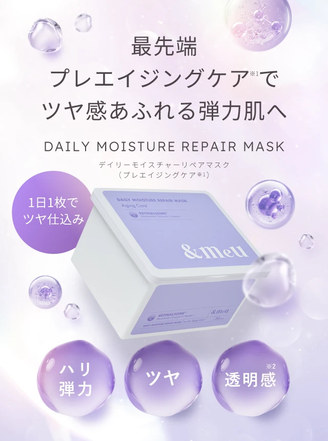 プレエイジングケア・デイリーモイスチャーリペアマスク – &meu公式
