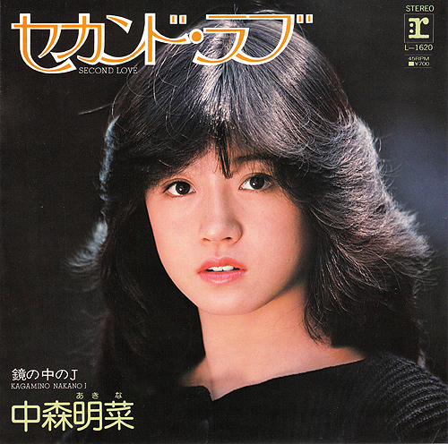 週刊ポスト 「孤独の研究 中森明菜とその時代 （第8回）」 | AKINA