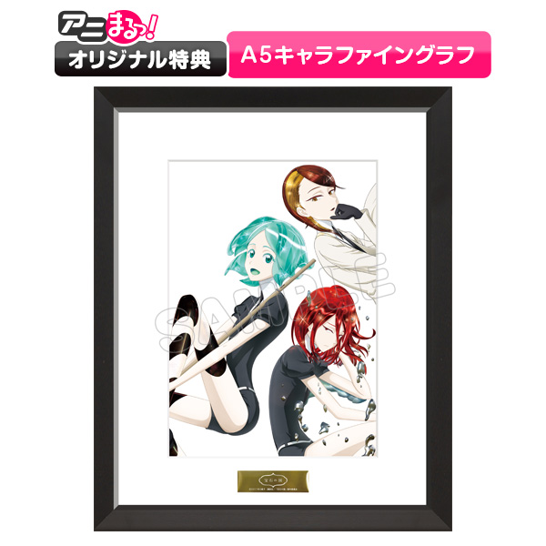 宝石の国／DVD／全巻セット（アニまるっ！オリジナル特典付き・初回