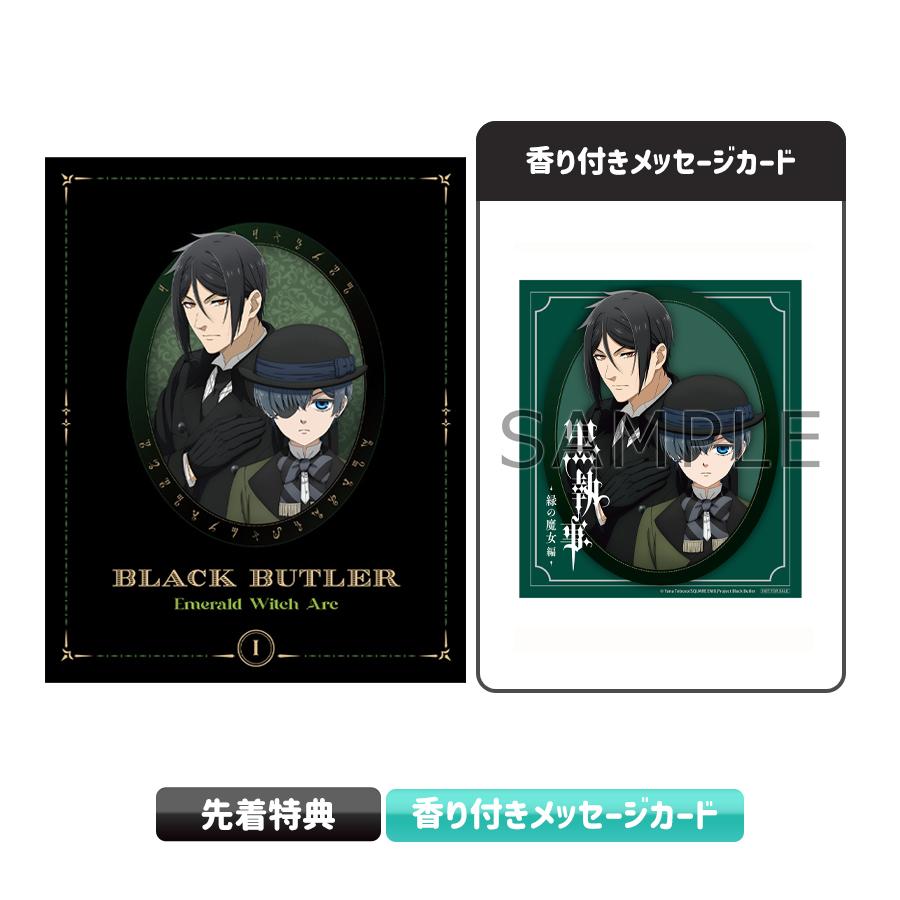 黒執事-緑の魔女編-／1巻／DVD（完全生産限定版） | TBS・MBSアニメ