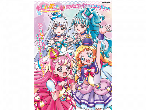 わんだふるぷりきゅあ！』オフィシャルコンプリートブック」5月21日