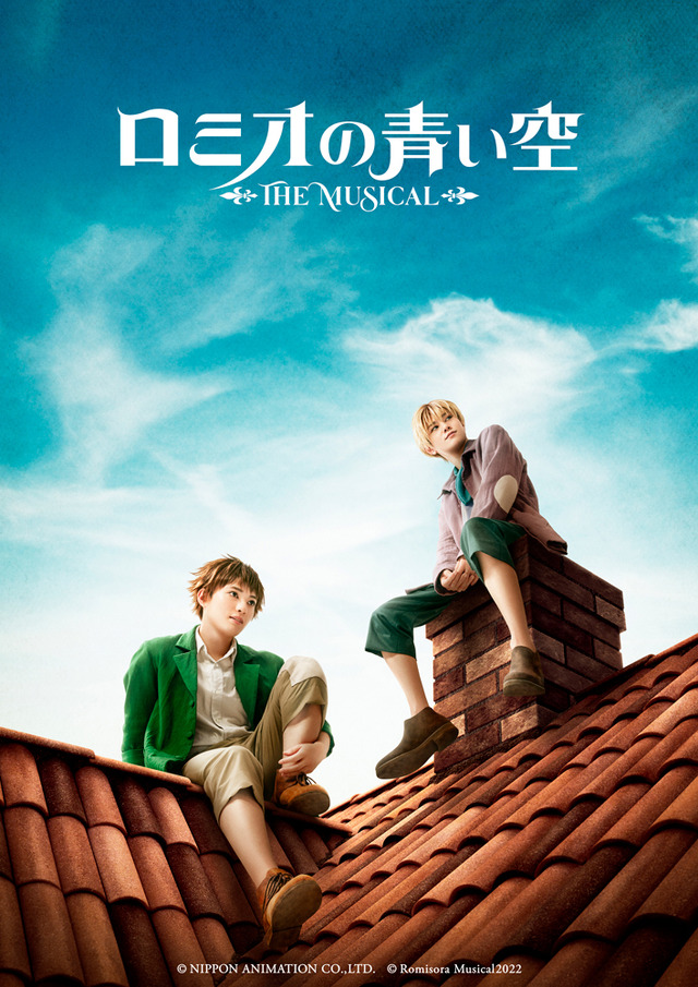 世界名作劇場シリーズ ロミオの青い空」全33話がYouTubeで期間限定配信
