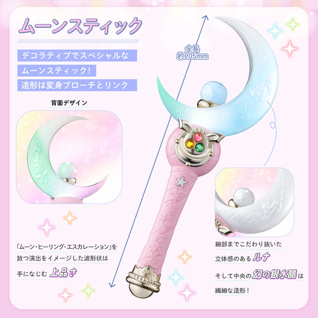 セーラームーン」“ムーンヒーリングエスカレーション”！ 光り方に