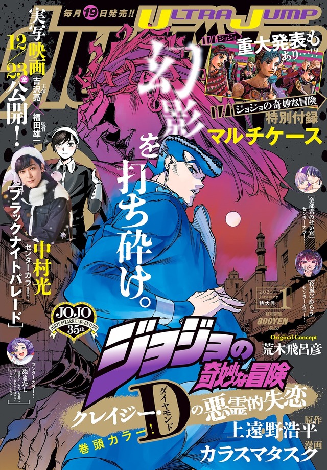 ジョジョ」第9部「The JOJOLands」連載開始！ 23年2月17日発売の