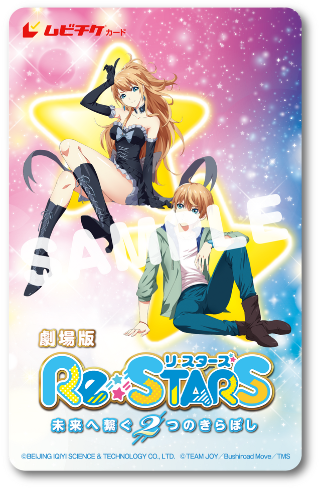 Re:STARS」三森すずこ＆莉犬（すとぷり）吹替の劇場版が7月21日公開