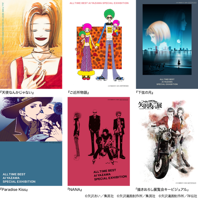 Nana/下弦の月/ご近所物語/天使なんかじゃない 矢沢あい4作品全巻