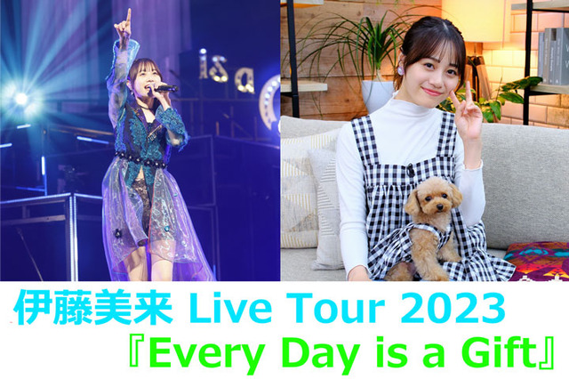 伊藤美来ライブBD「Every Day is a Gift」ジャケット写真公開！ 初回