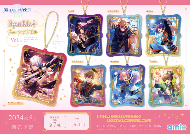 魔法使いの約束」アーサー、オズたち21人のハート型クリアカードが登場