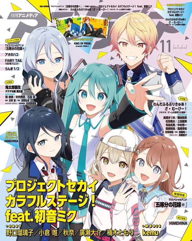 アニメディア11月号は本日発売！ 表紙&WカバーはTVスペシャルアニメ