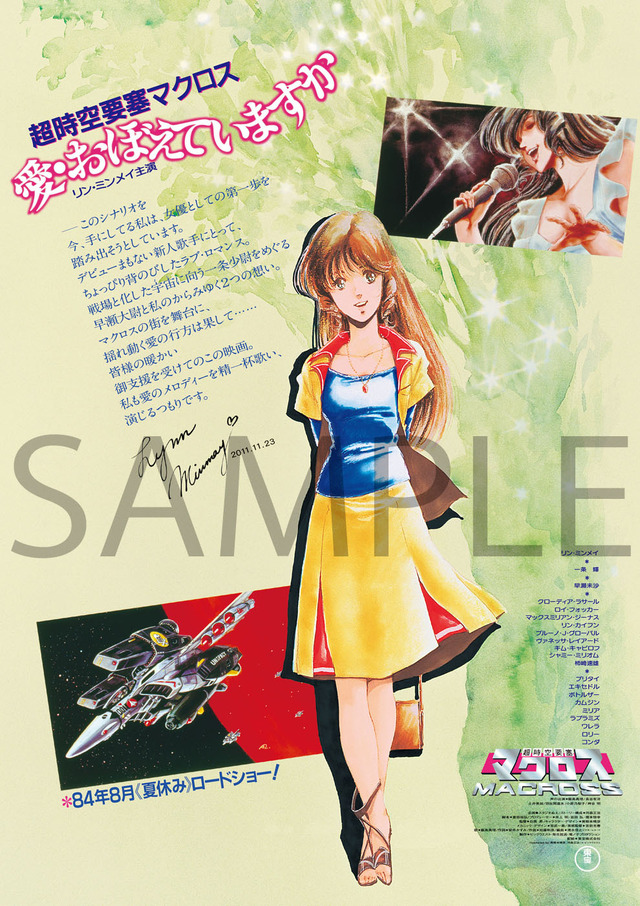 マクロス 愛・おぼ」40周年記念で4K ULTRA HD ver.が上映！パッケージ