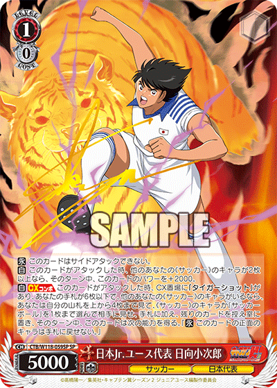 ヴァイス｜【ブースターパック 『キャプテン翼』】封入率・当たり