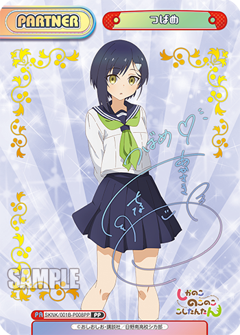 Reバース｜【ブースターパック TVアニメ『しかのこのこのここし