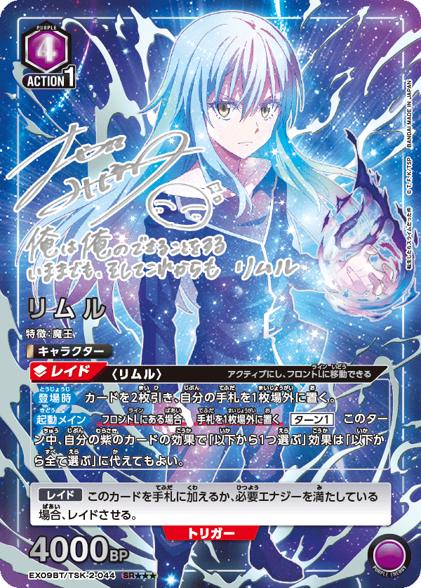 ユニオンアリーナ｜転生したらスライムだった件 Vol.2【封入率・当たり