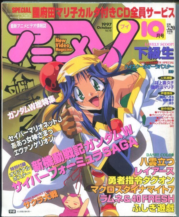 COMIC BOX 1997年10月号 エヴァンゲリオンとはなんだったのか コミック