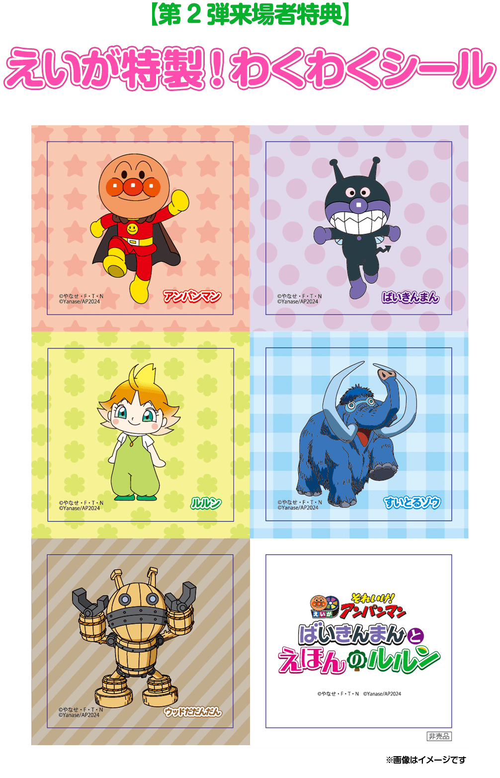 映画館デビュー｜映画『それいけ！アンパンマン ばいきんまんとえほん