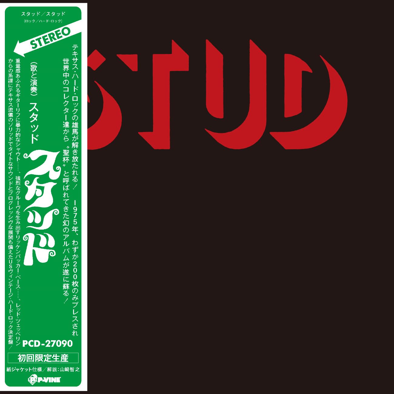STUD『Stud』CD