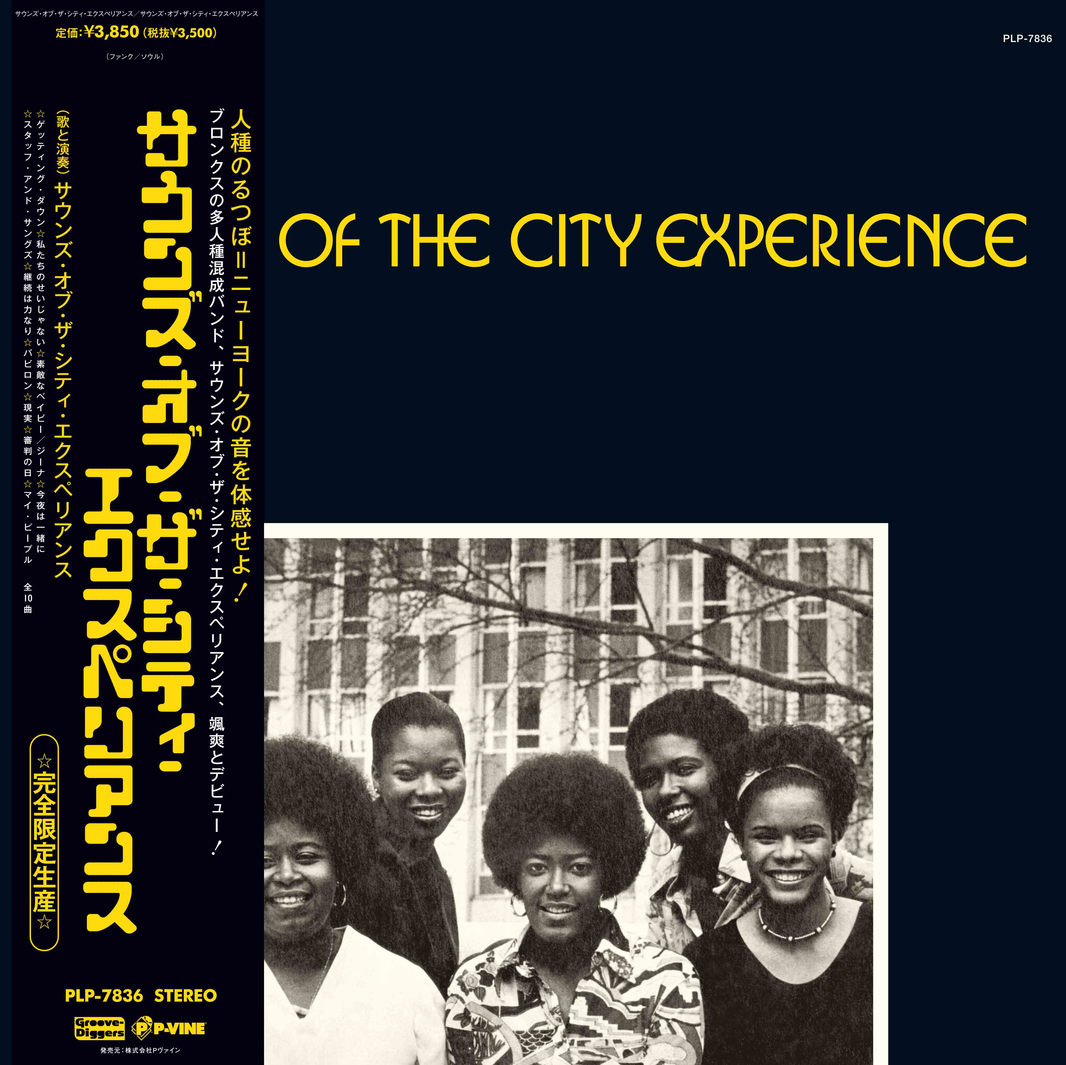 SOUNDS OF THE CITY EXPERIENCE『Sounds of the City Experience』LP