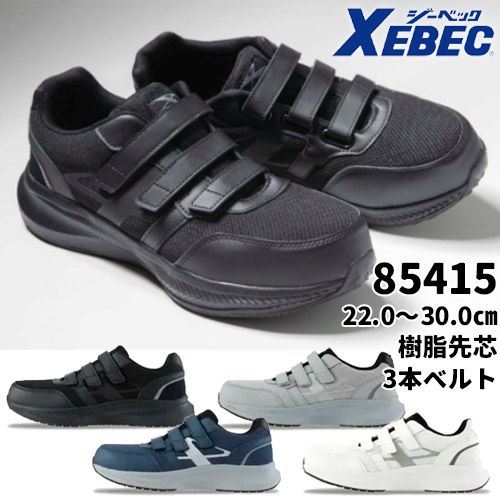 ベルトタイプ 安全靴 - 安全靴・作業着の通販サイト｜安全ワーク公式
