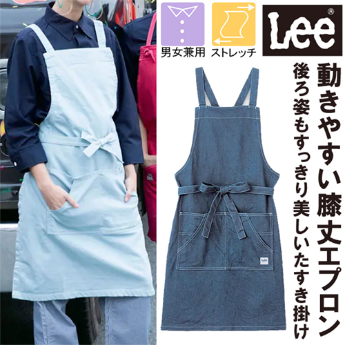 大人気のLee】膝丈で動きやすい！ストレッチデニムの胸当てエプロン