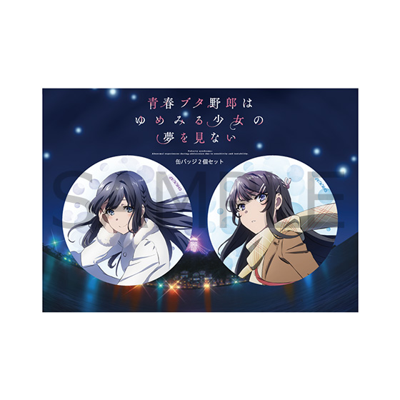 Goods | 「青春ブタ野郎はゆめみる少女の夢を見ない」 | 青春ブタ野郎