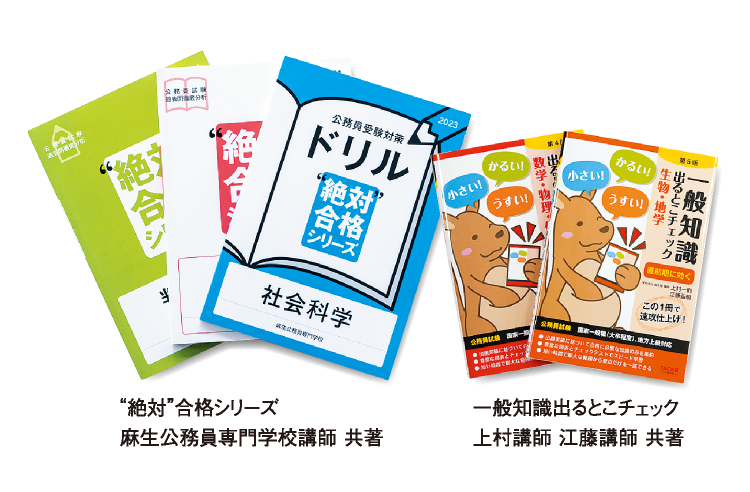 学びの特色｜麻生公務員専門学校 福岡校 公務員中上級｜麻生専門学校