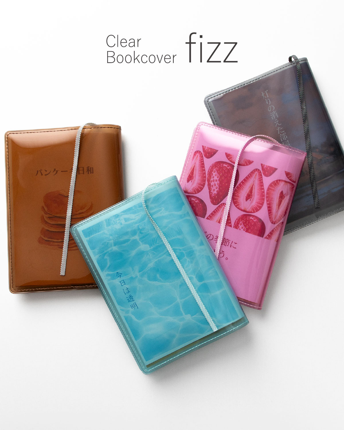 クリアブックカバー Fizz 文庫本 日本製 FG-M325 | aso(アソ)公式