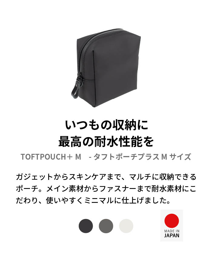 耐水ポーチ TOFTPOUCH + タフトポーチ プラス Mサイズ tf-v219 | aso