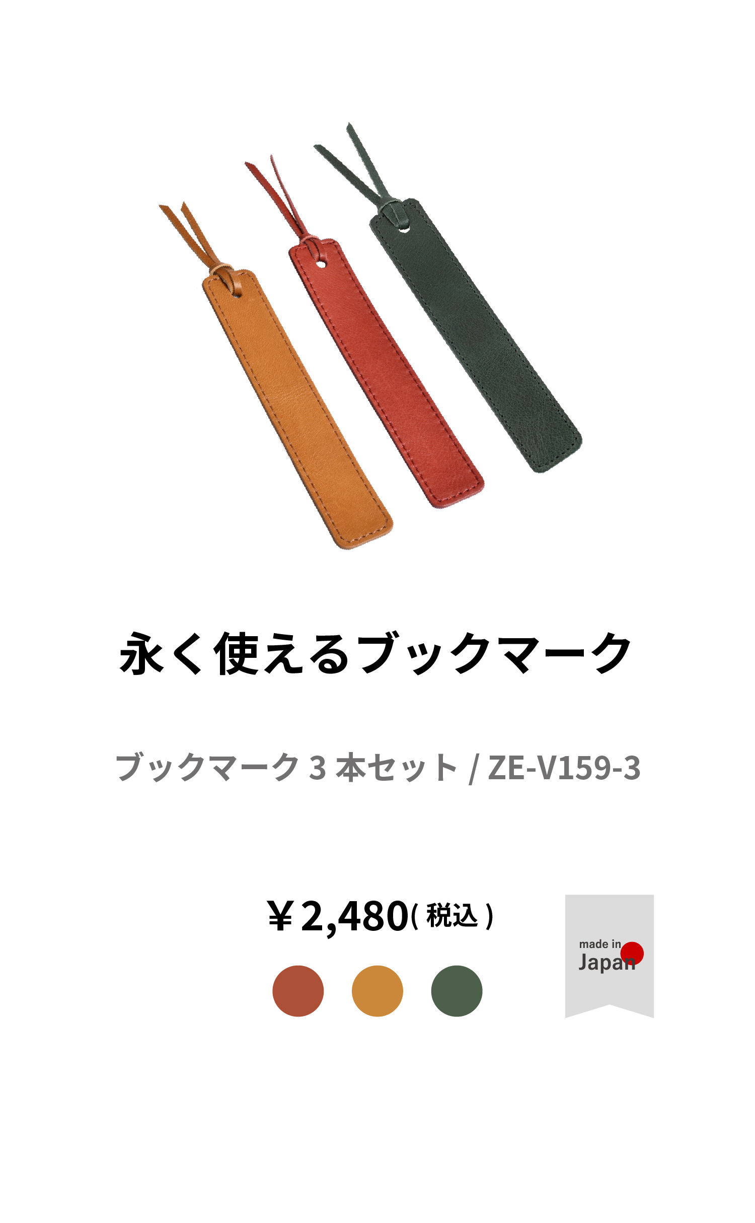 しおり 栞 3枚セット ブックマーク 本革 ZE-V159S3 | aso公式
