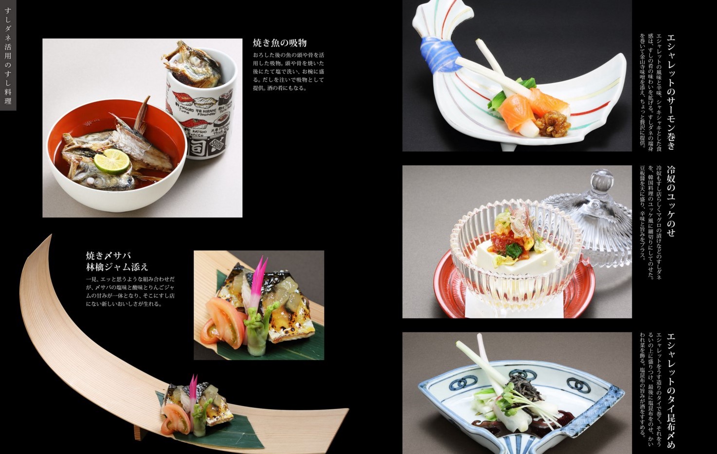 特別増補版】 現代すし技術教本 江戸前ずし編 | 旭屋出版