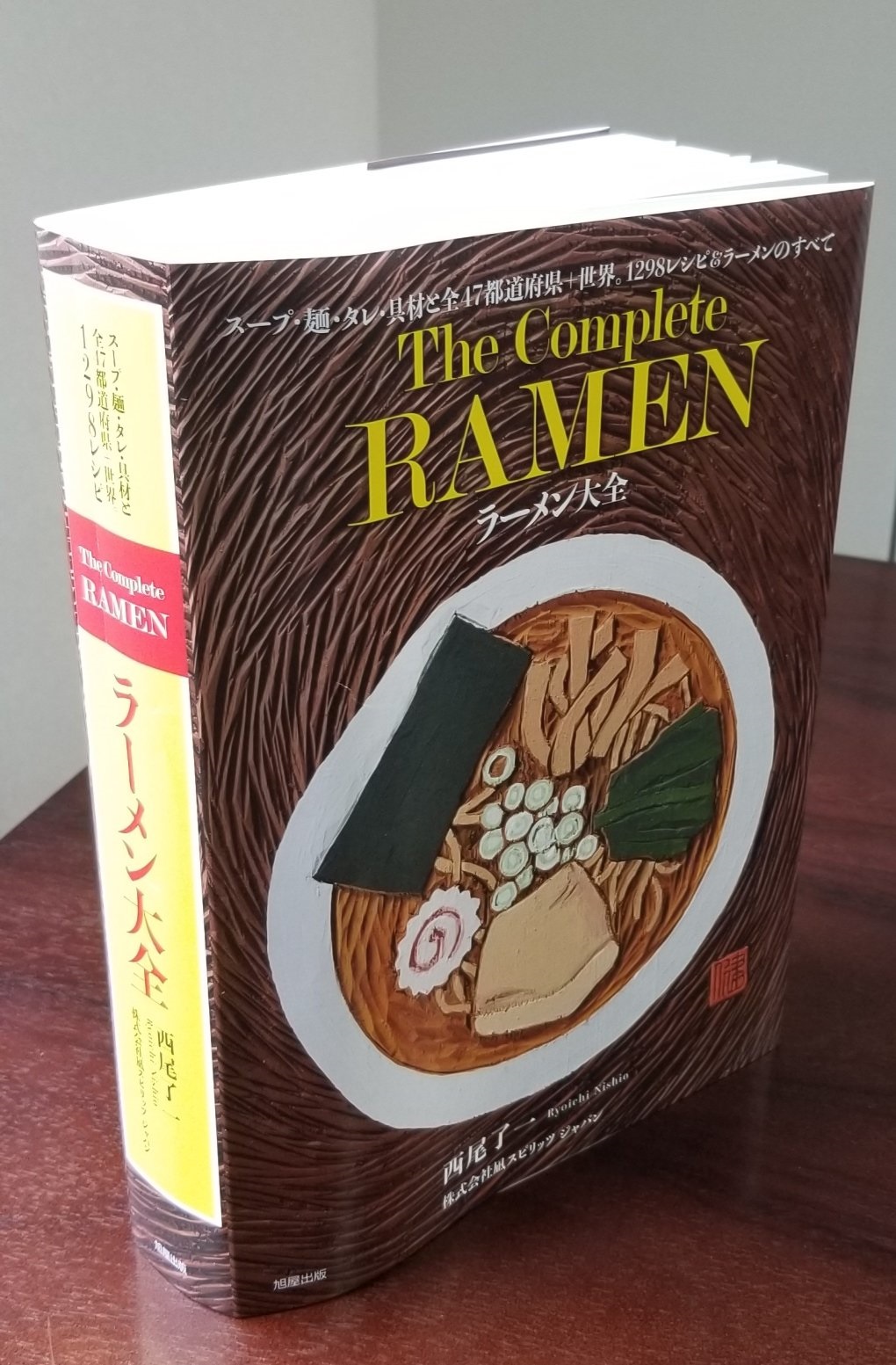 ラーメン大全 | 旭屋出版