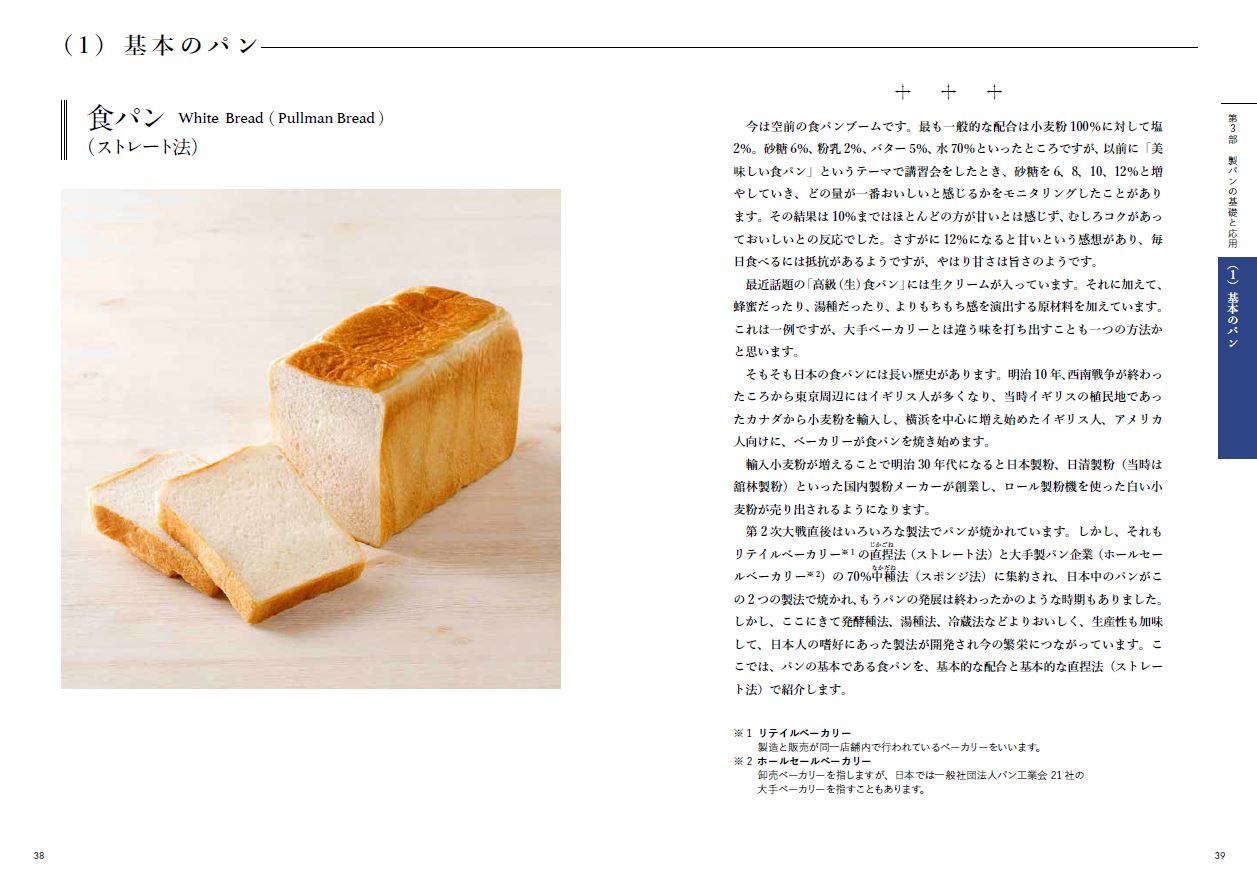 これからの製パン法 | 旭屋出版
