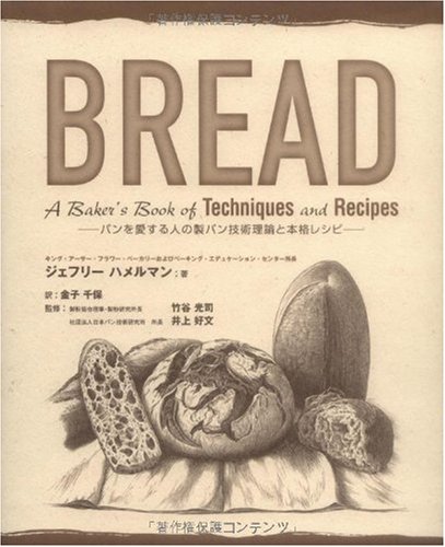 BREAD パンを愛する人の製パン技術理論と本格レシピ | 旭屋出版