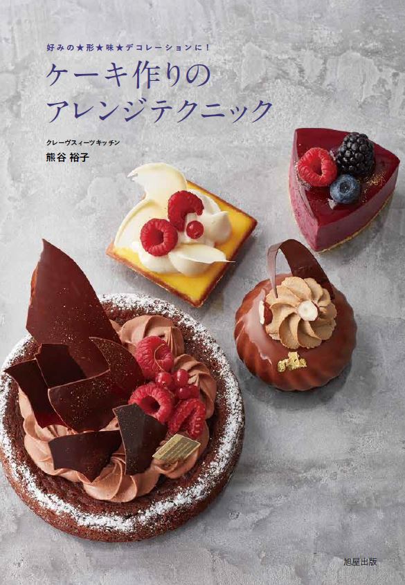 製菓 | 旭屋出版