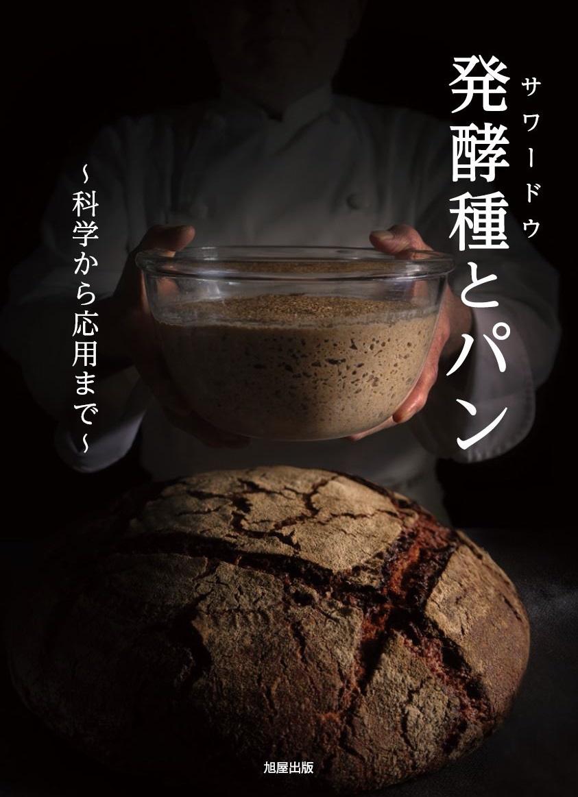 BREAD パンを愛する人の製パン技術理論と本格レシピ | 旭屋出版