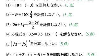2016年前期、千葉県公立高校入試「数学」第1問（式と計算）解答・解説