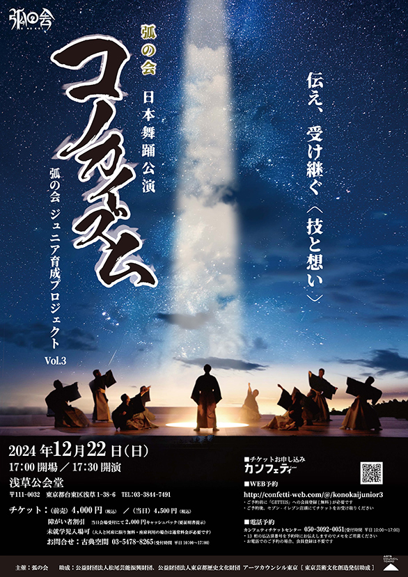 令和6年12月 ホール催し物｜台東区立浅草公会堂